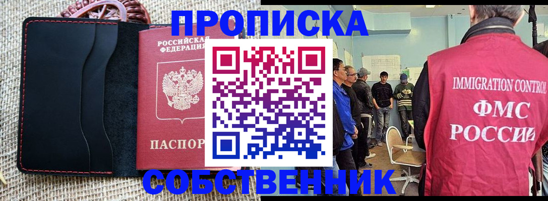 временная регистрация купить в Новошахтинске