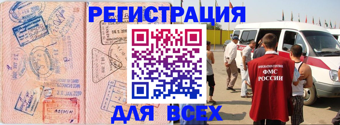временная регистрация купить в Новошахтинске