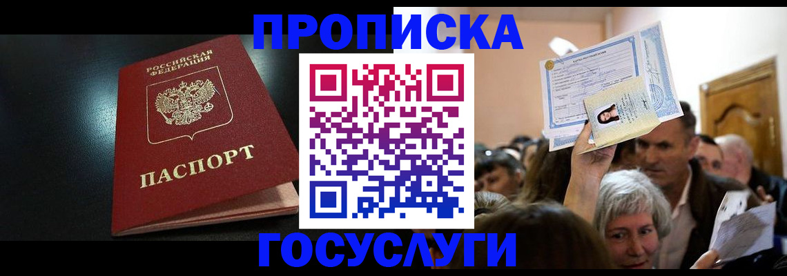 временная регистрация 2025 в Новошахтинске