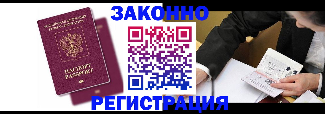 временная регистрация надежно в Новошахтинске