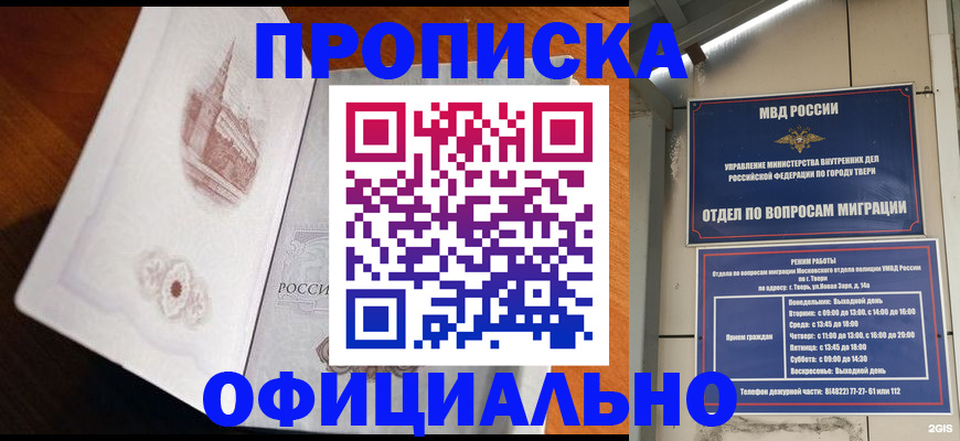 временная прописка в Новошахтинске