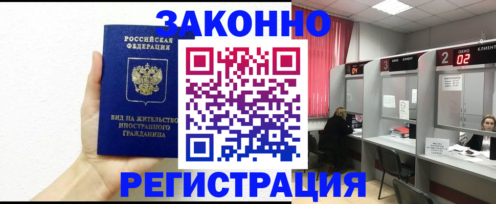 временная регистрация в Новошахтинске