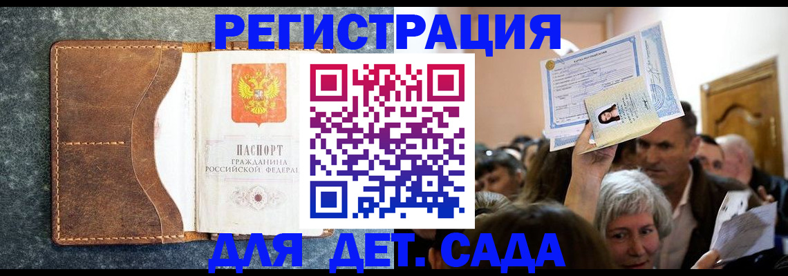 временная регистрация купить в Новошахтинске