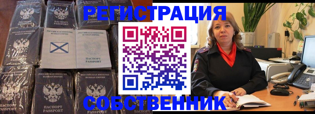 временная регистрация в Новошахтинске