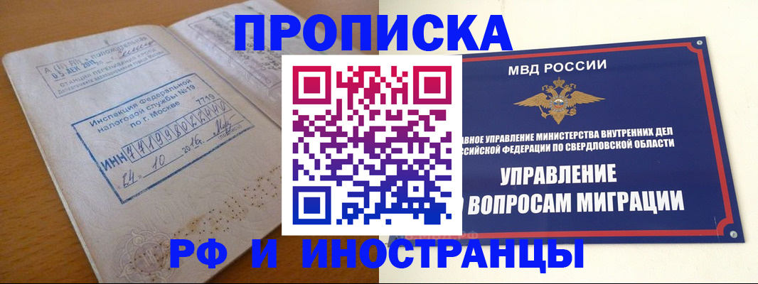 прописка от собственника в Новошахтинске